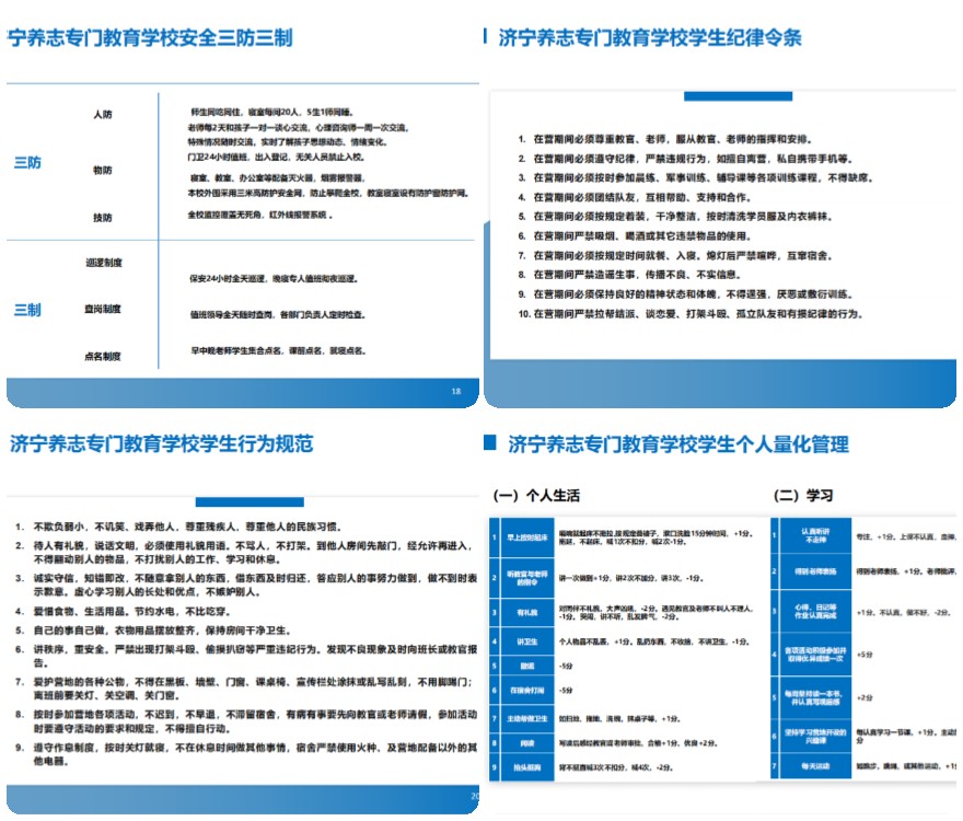 【全面矫正】山东济宁十大正规叛逆少年封闭式特训学校排名甄选